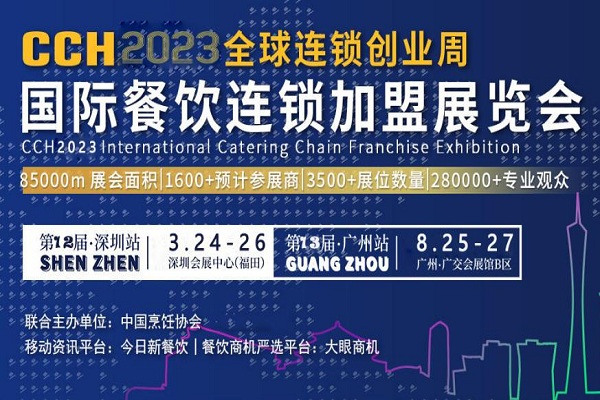 2023年广州国际餐饮展览会-8月25-27日