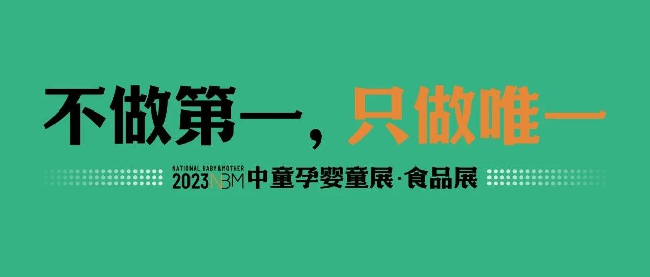 中童孕婴童展·食品展_聚焦于奶粉、营养品、零辅食的婴童展会