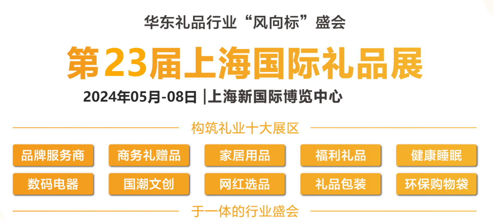 2024中国家居礼品展览会-2024中国家居用品博览会