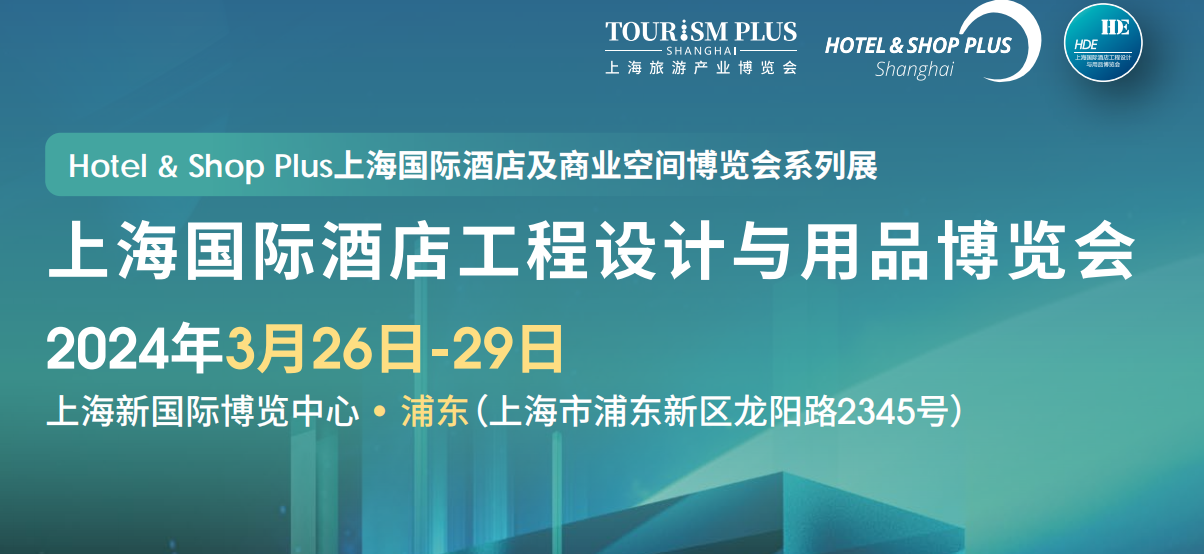 2024中国国际酒店用品展览会|2024酒店陶瓷、卫浴展