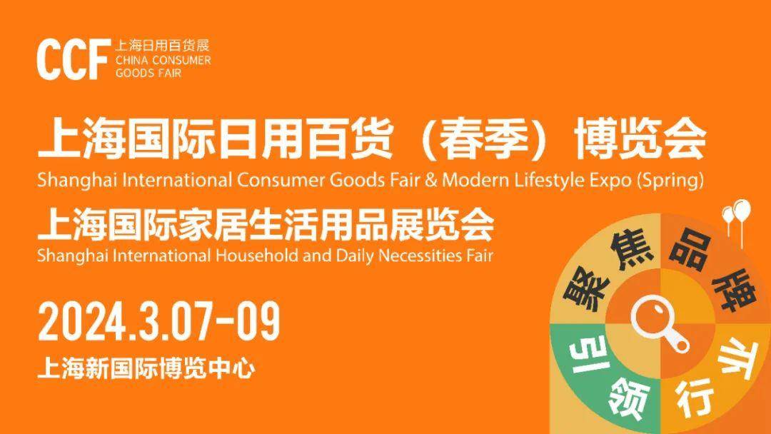 2024上海国际日用百货博览会|2024上海厨房用品展
