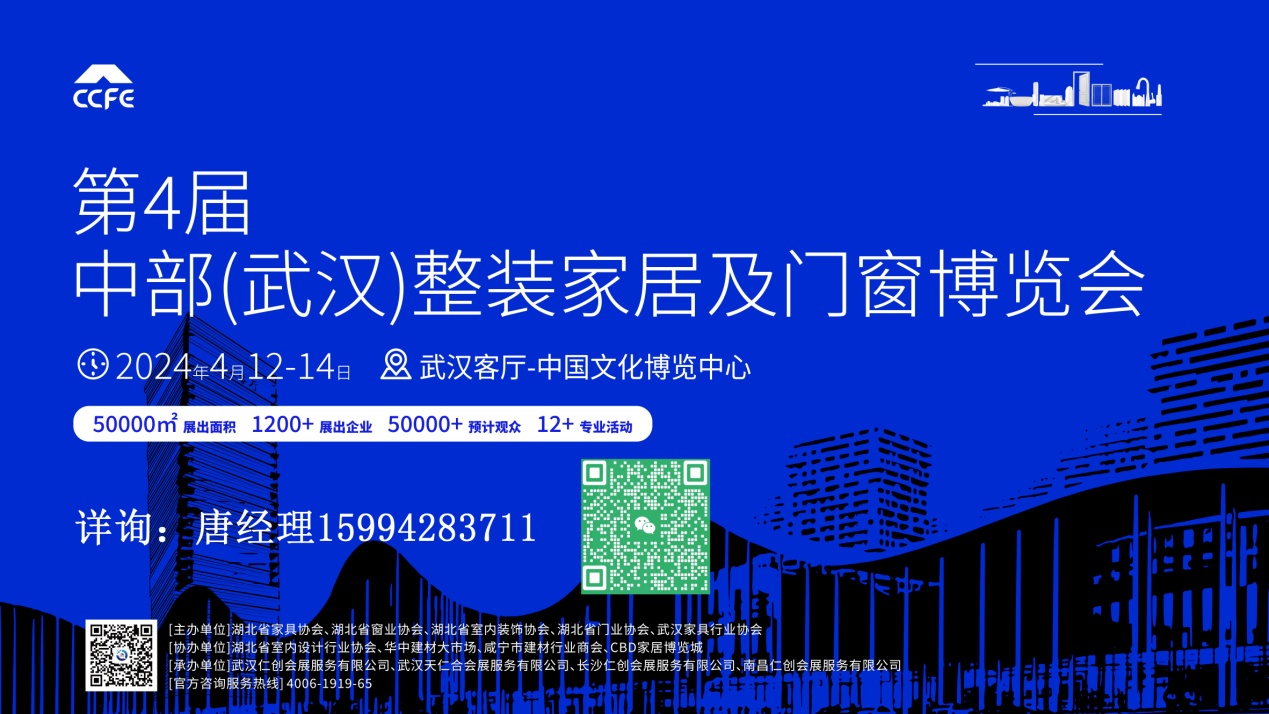 武汉全屋定制展-2024第四届中部武汉整装家居及门窗博览会