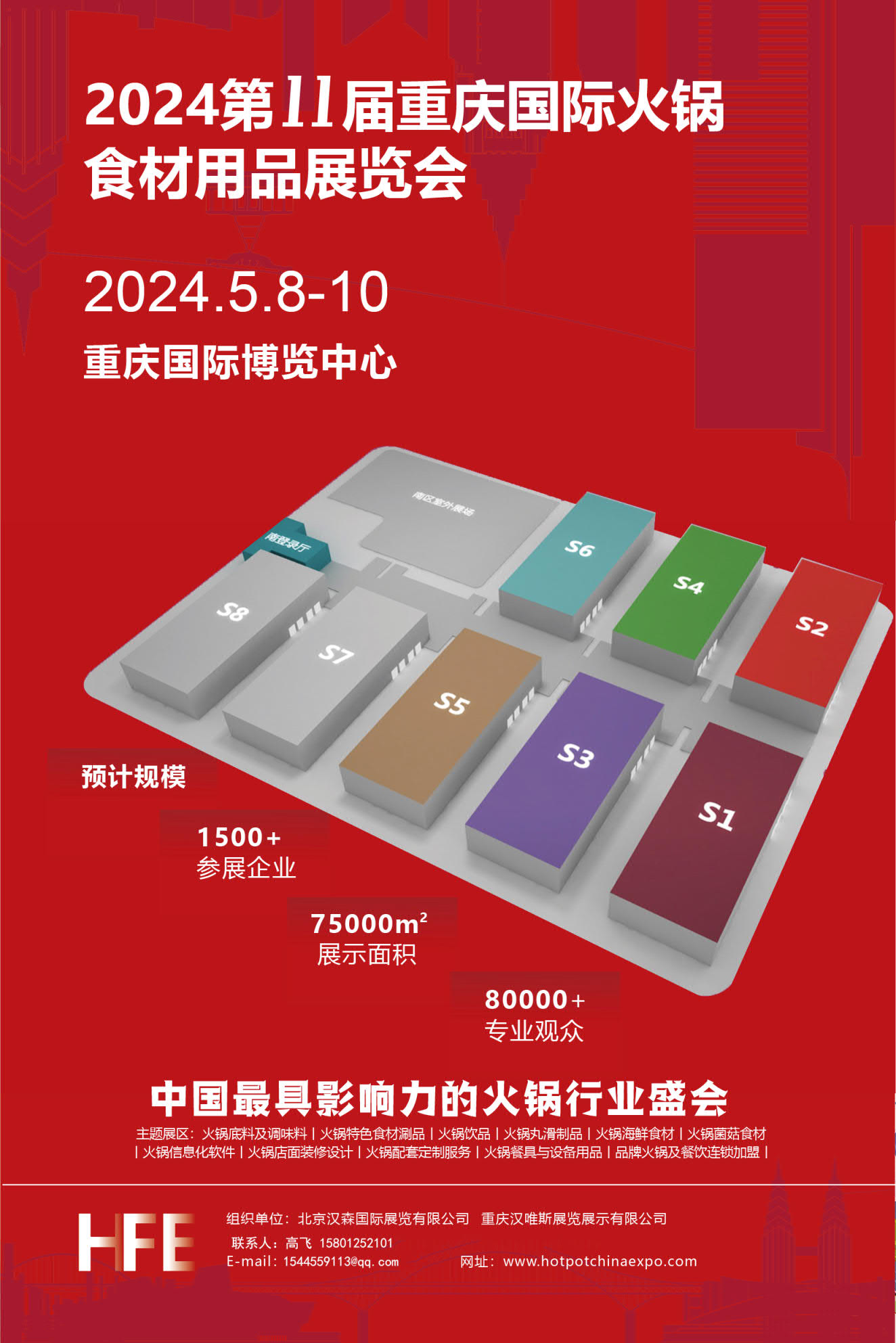 2024重庆火锅食材展，5月8-10日与您相约重庆！