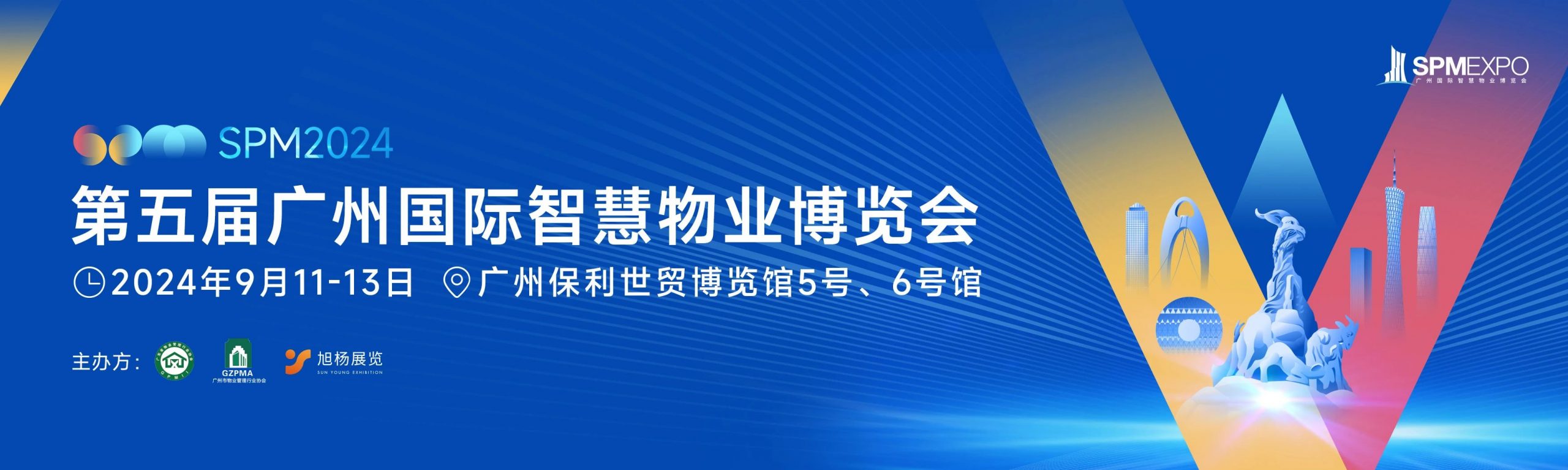 2024广州物博会-中国物业展-智慧物业解决方案展