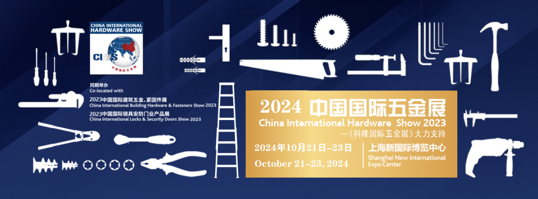 2024中国手动工具展/2024中国上海五金展会