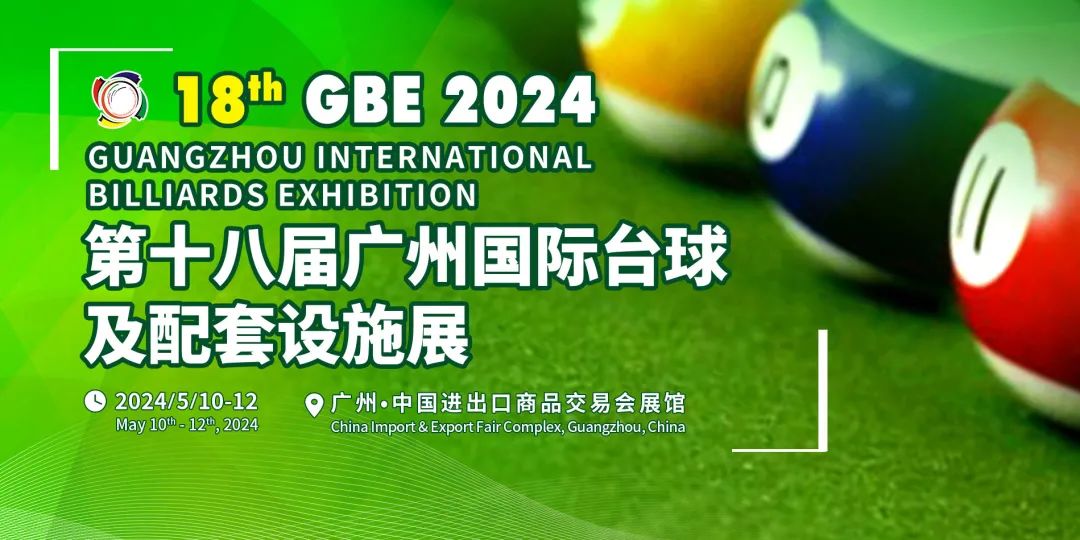 2024广州国际台球展-参观门票-时间-地址