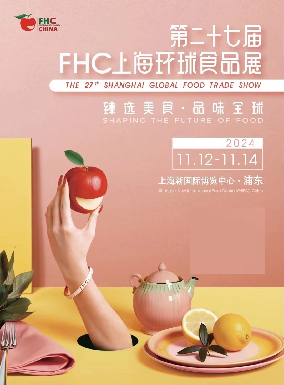 2024上海餐饮食材展览会（FHC环球食品展览会）