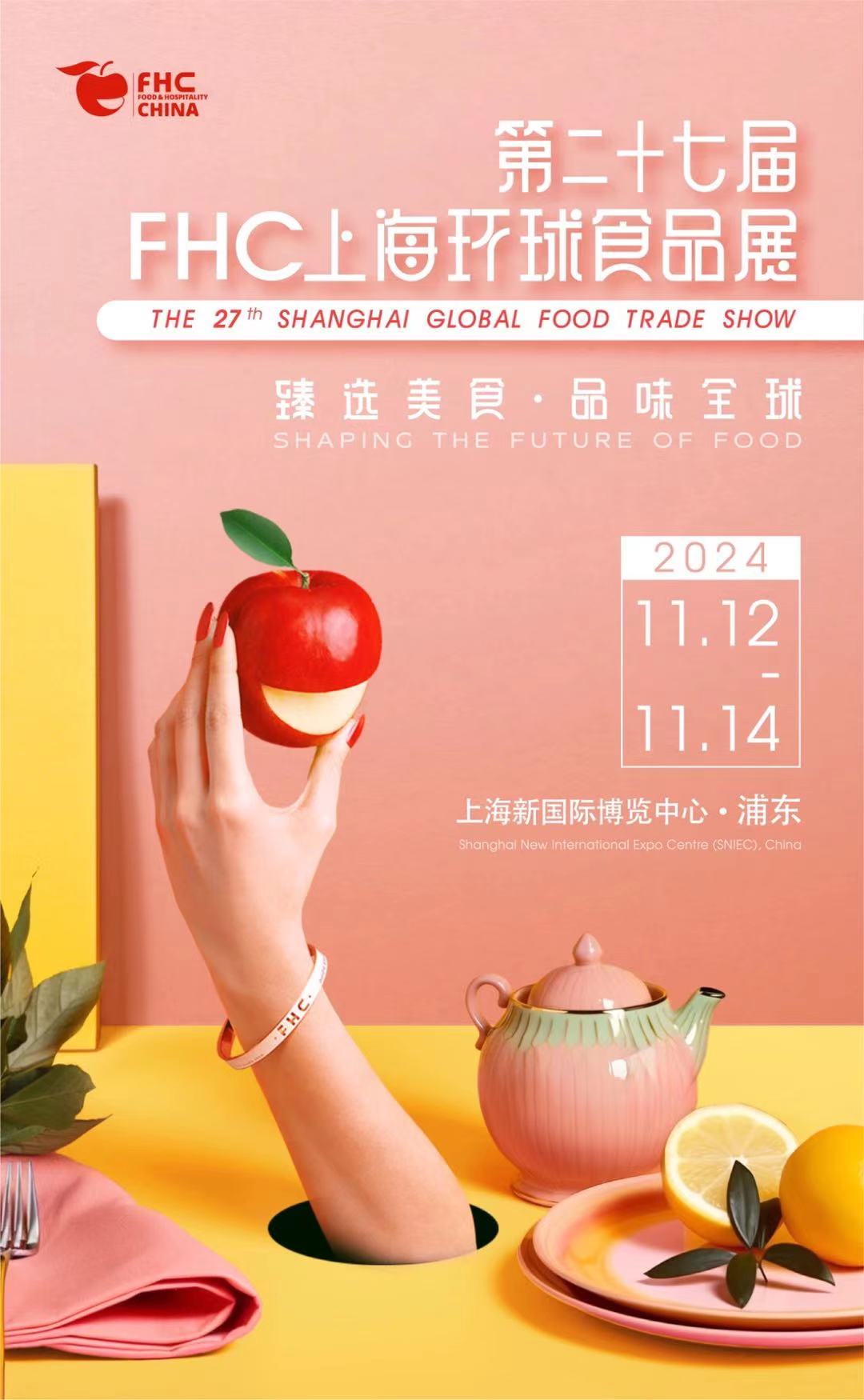 欢迎访问 2024上海环球食品展·中国【11月12日至14日】