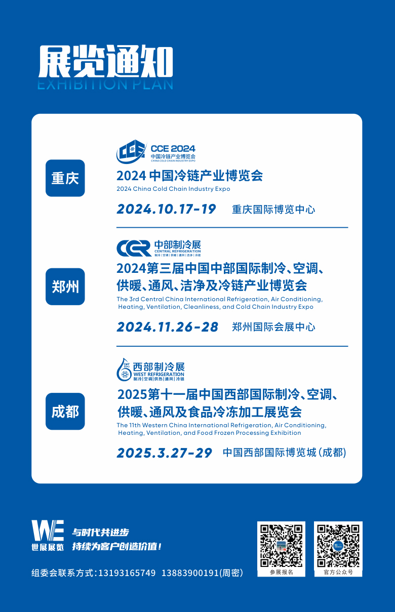 2024第三届中部国际制冷、空调、供暖、通风、洁净及冷链产业博览会