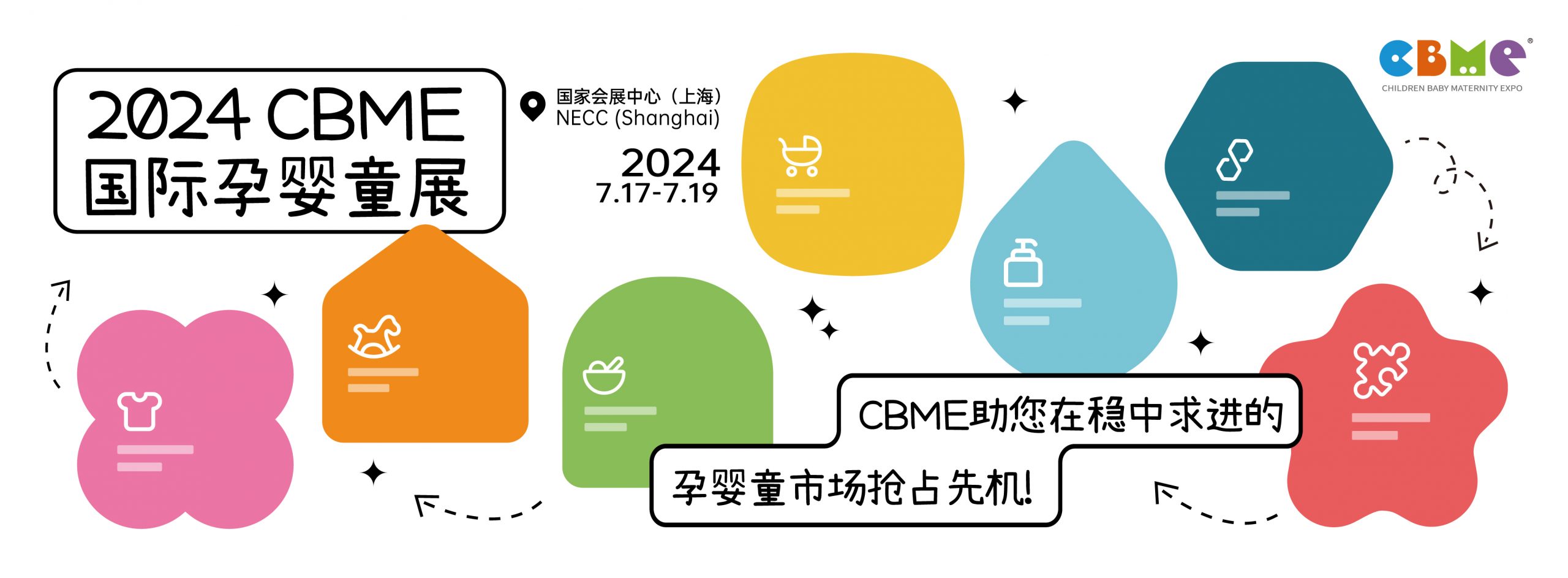 上海CBME国际孕婴童展2024门票，限时免费领取！