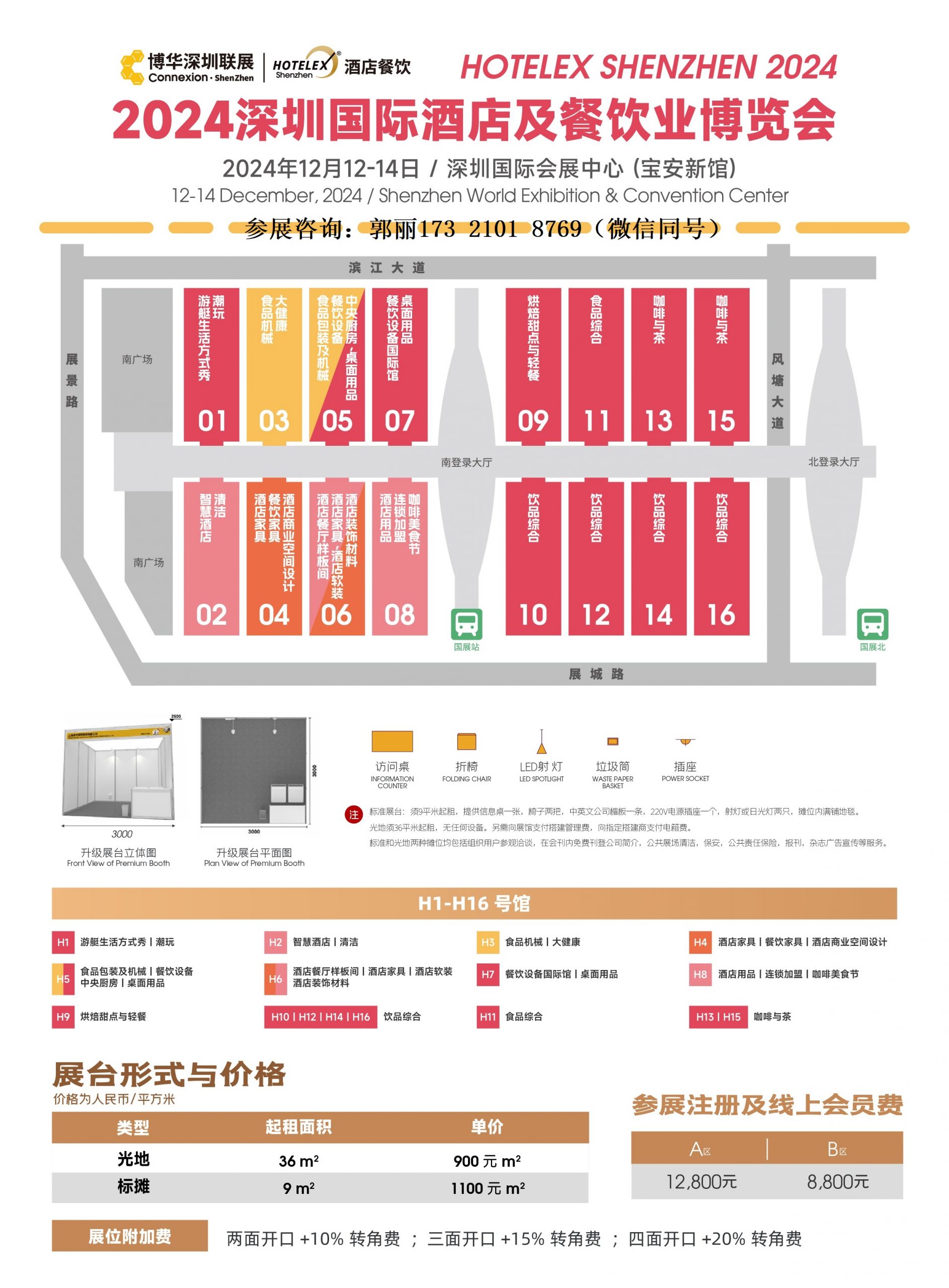 2024年深圳酒店餐饮制冷设备展览会-HOTELEX