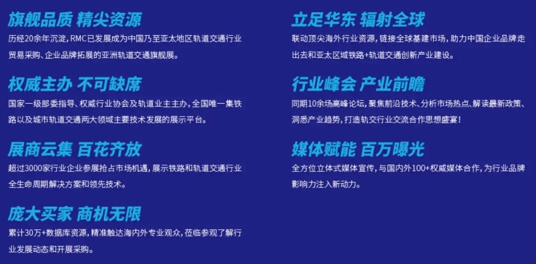 2024第17届中国轨道交通产业(上海)展览会