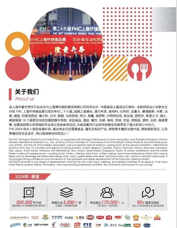 2024全国(上海)环球食品展_上海肉类及水产品展/食品饮品展2024年