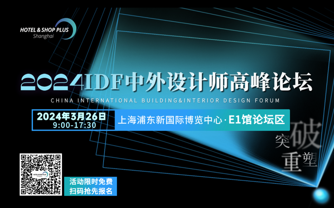 2025上海国际酒店及商业空间博览会—黄金展位抢先预定!