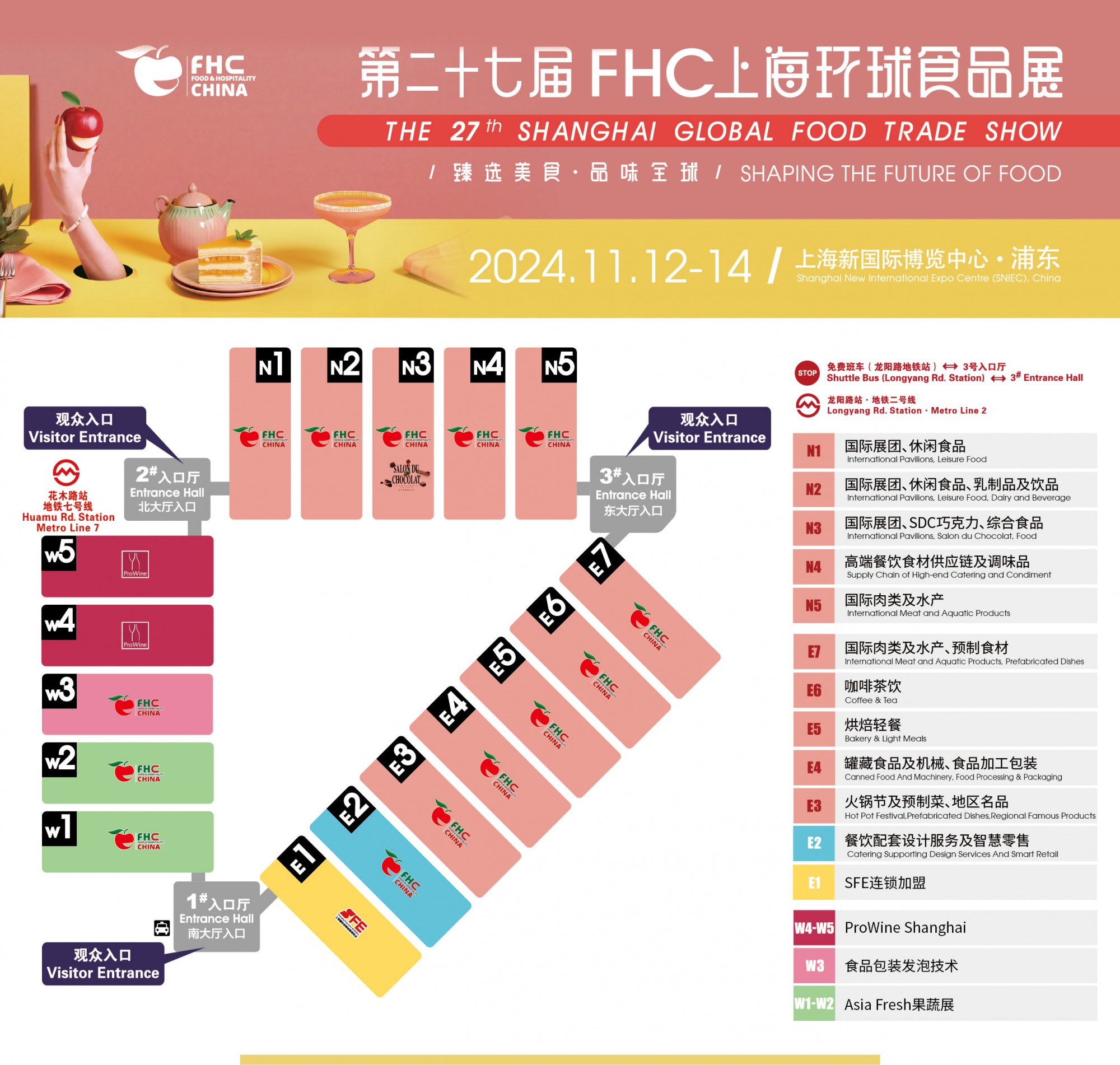 2024中国2024上海食品饮料展览会「11月|FHC食品展会盛宴」