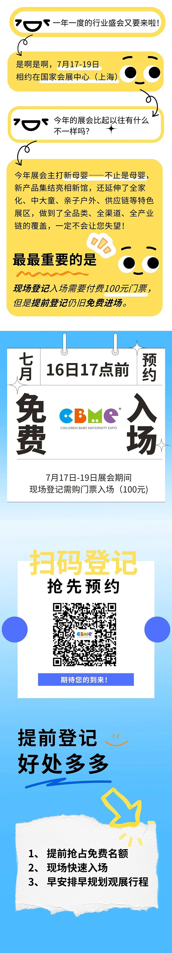 提前预登记免费领票！2024CBME国际孕婴童展，7月17-19日盛大举办