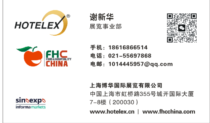 2025上海国际酒店餐饮设备展览会&HOTELEX SHANGHAI