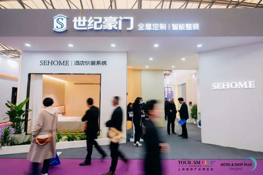 酒店及商业空间展 | 2025 Hotel & Shop Plus 上海酒店用品展