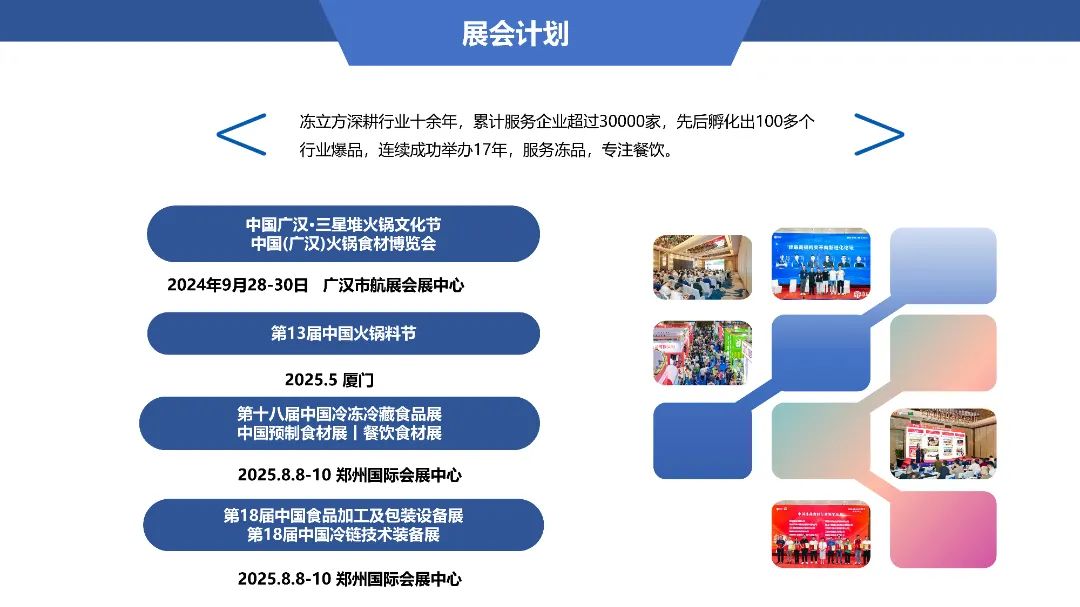 2025年中国郑州第18届冷冻速冻食品机械设备展览会（8月8日-10日举办）