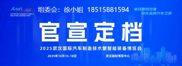 深度聚焦武汉汽车制造展、汽车零部件展、新能源智能网联汽车技术展