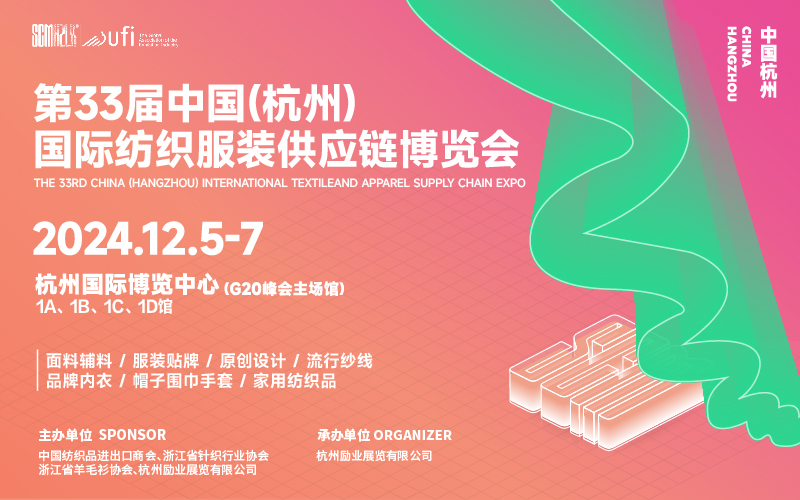 2024杭州纺织服装展/12月5日-7日/杭州国际博览中心举办