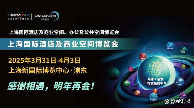 2025中国国际酒店建材展「协会主办」2025上海酒店建材展