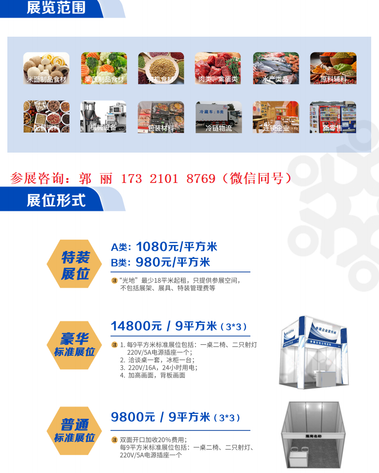 2025年中国郑州冷冻速冻米面食品展览会（冷冻食品展）